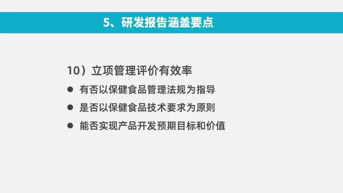 功能性食品開發(fā)的科學(xué)路徑與研發(fā)報(bào)告撰寫指南
